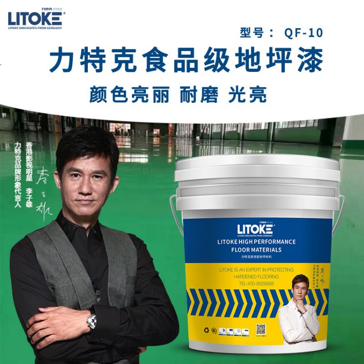 力特克食品级地坪漆 食品厂车间地坪 无尘净化车间环保耐磨 厂家批发