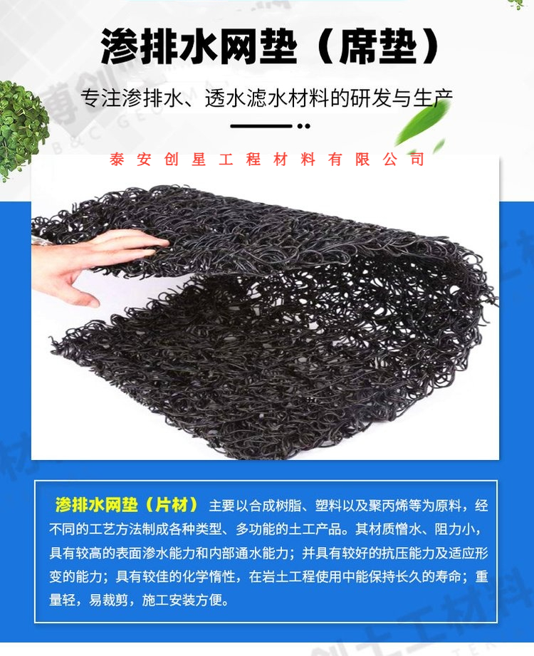 Chuangxing produces infiltration and drainage net cushion, composite inverted filter layer, and tunnel substrate with good compressive performance. Geomat