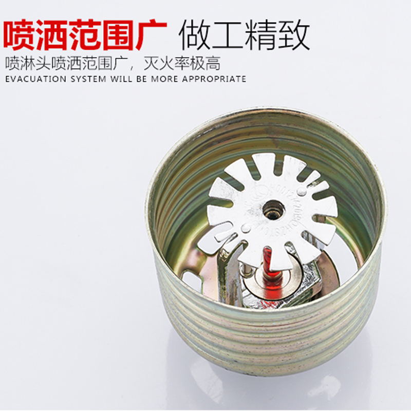 消防喷淋头国标 4 分 6 分 68 度上喷下喷侧喷消 防喷头工程专用