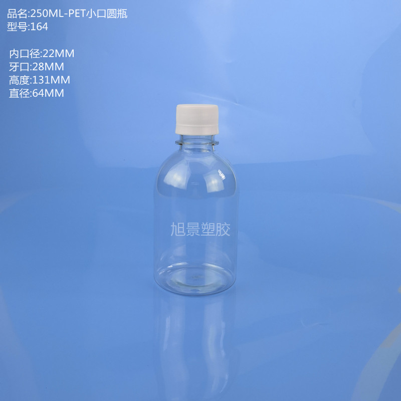 250ML-PET small mouth round bottle with white transparent cap, caliber 22MM, height 131MM, diameter 64MM