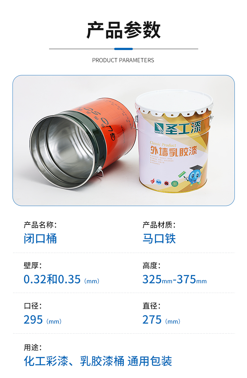 Closed barrel paint packaging, iron barrel printing, and iron cans can be customized with logo printing