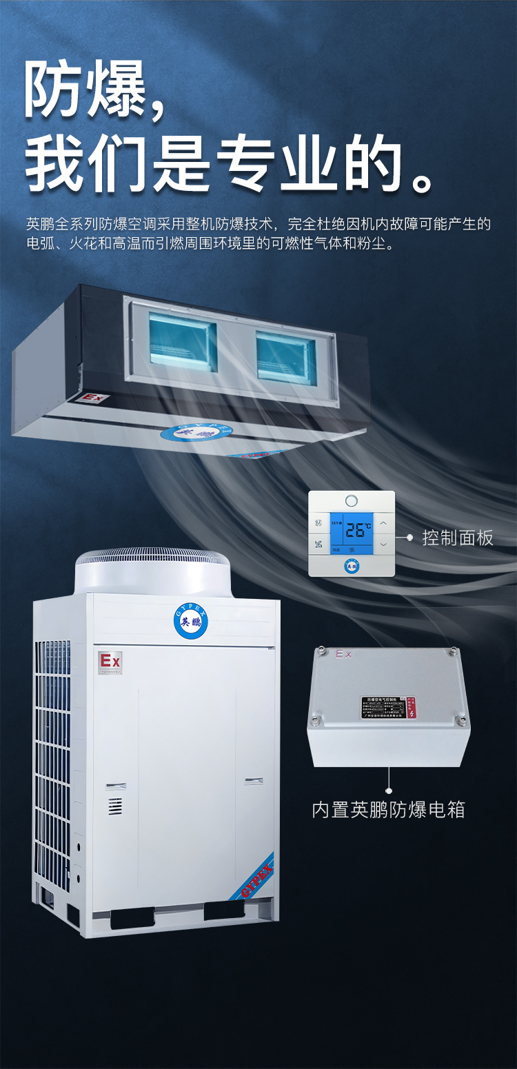 Explosion proof air conditioning manufacturer directly supplied Yingpeng explosion-proof air conditioning hanging cabinet unit BFKG-3.5F for chemical plants