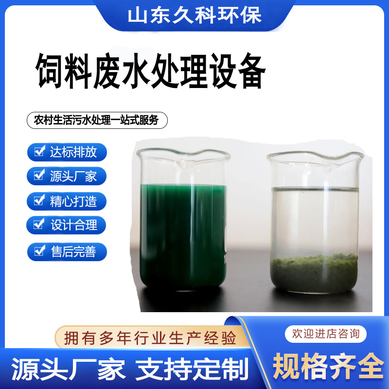 Animal source feed wastewater blood treatment equipment Jiuke has over ten years of experience in industrial wastewater treatment