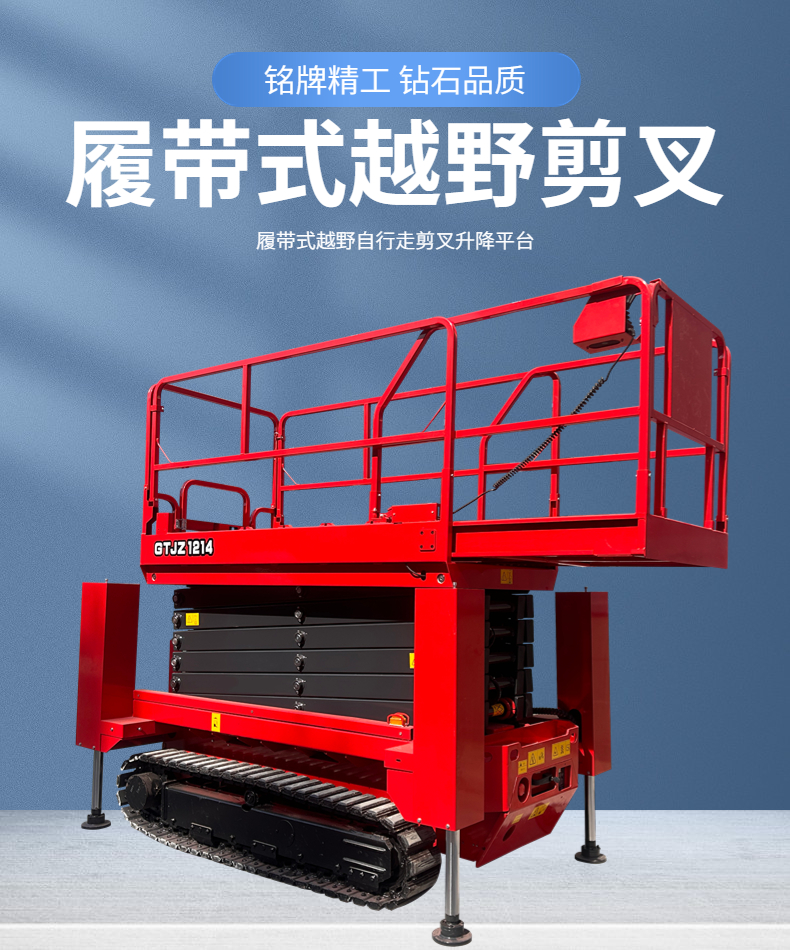 Mobile scissor lift, high-altitude operation, climbing vehicle, hydraulic lifting platform, fully self-propelled tracked electric