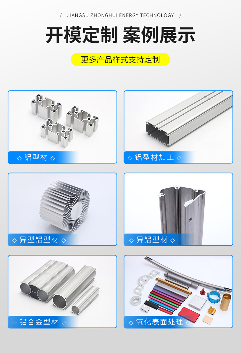 Aluminum alloy profile processing Zhonghui mold opening customized industrial non-standard shaped aluminum profiles