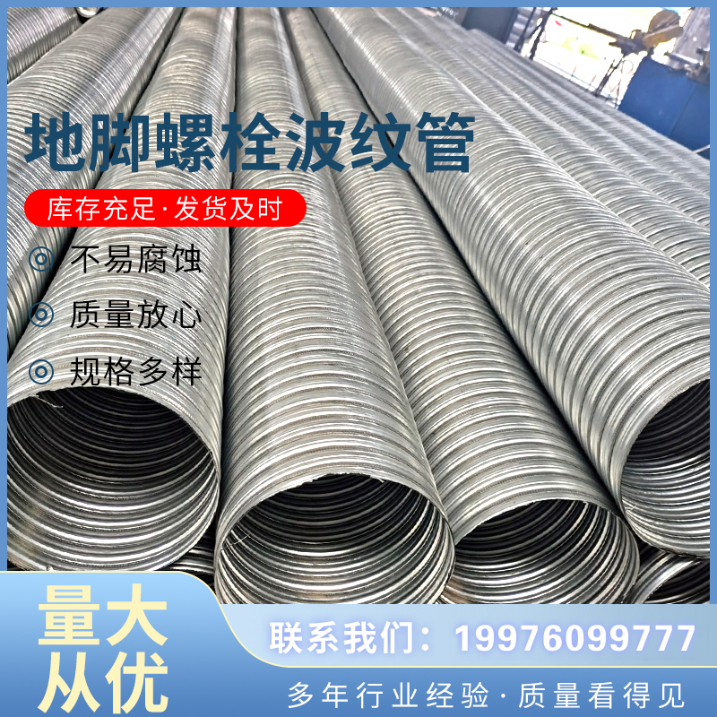 Prefabricated hole of viaduct can be customized steel strand conduit prestressed anchor bolt metal embedded bellows