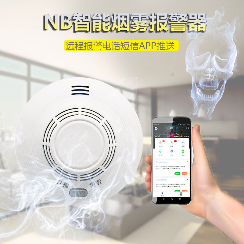 New National Standard Household Networking NB Lithium Battery Smoke Alarm with Three Year Traffic Remote Telephone SMS Alarm Smoke Sense