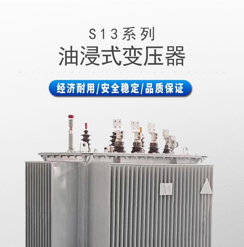 S13 oil immersed transformer industrial all copper and all aluminum three-phase power distribution manufacturers