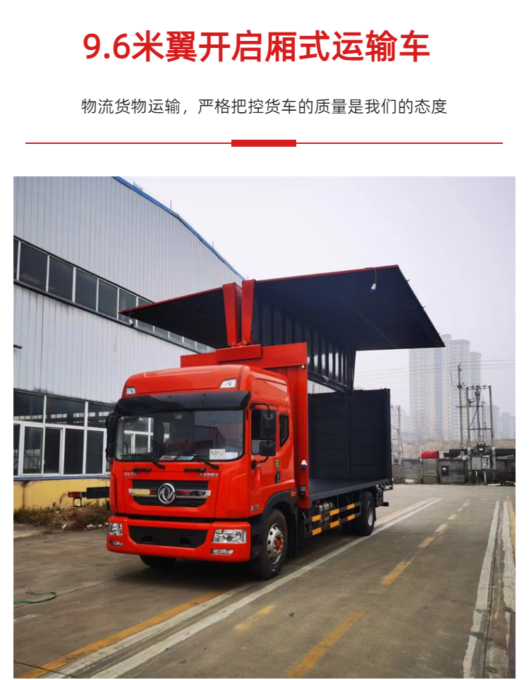 9-meter-6 wingspan vehicle, new Dongfeng T23 large single axle truck, Cummins 260 horsepower Fast 8-speed transmission