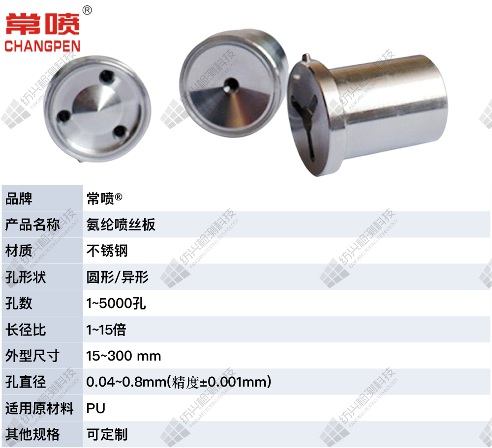 Regular spray imported irregular spinneret spinning head maintenance, hole expansion, cleaning, polishing, and plate customization