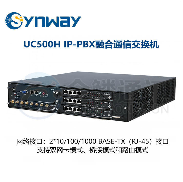 Sanhui UC500H IP-PBX Integrated Communication Switch IP Group Telephone Localization Private Network Voice Transformation