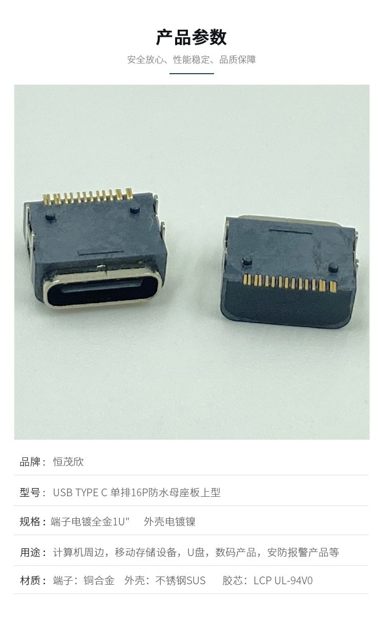 USB TYPE C single row 16P female four pin full plug high current connector socket Hengmaoxin