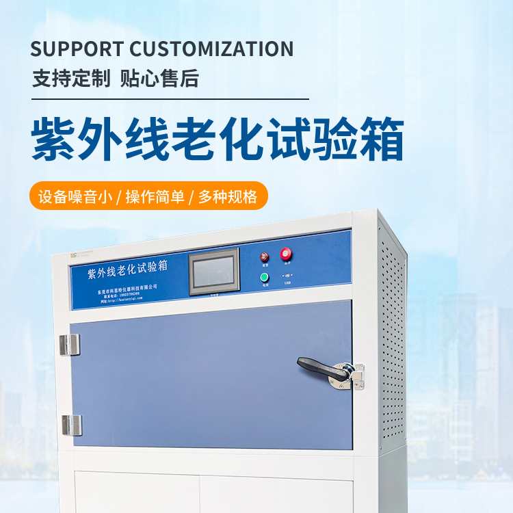 UV aging test chamber Accelerated weathering test chamber UV aging test machine UV UV aging chamber