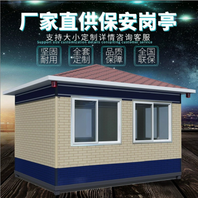 Outdoor movable duty room metal carved board sentry booth steel structure parking lot toll booth guard lounge