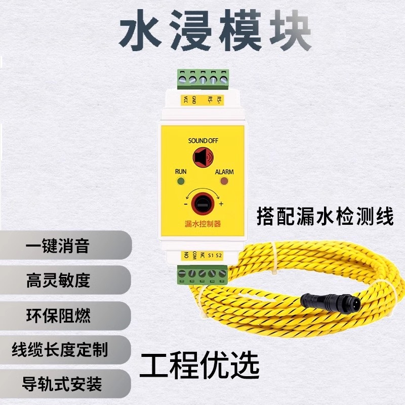 Anrui code_ Water leakage alarm, water leakage sensing rope, IP network, water leakage alarm, bus alarm, water immersion alarm