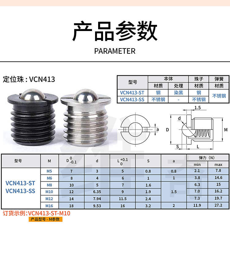 Wholesale of positioning bead VCN413 manufacturer