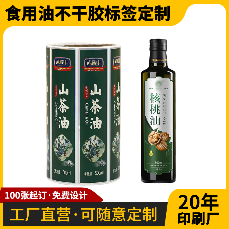 核桃油山茶油芝麻油贴纸 亚麻籽油菜籽花生油大豆油不干胶标签定制