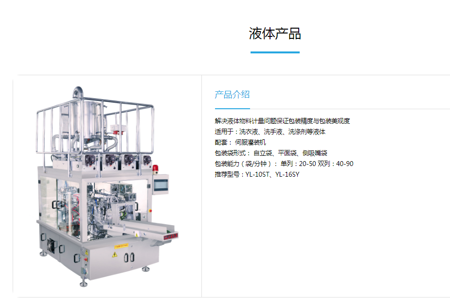 Manufacturer of bag type liquid packaging machine, laundry detergent self standing bag, juice fully automatic filling machine