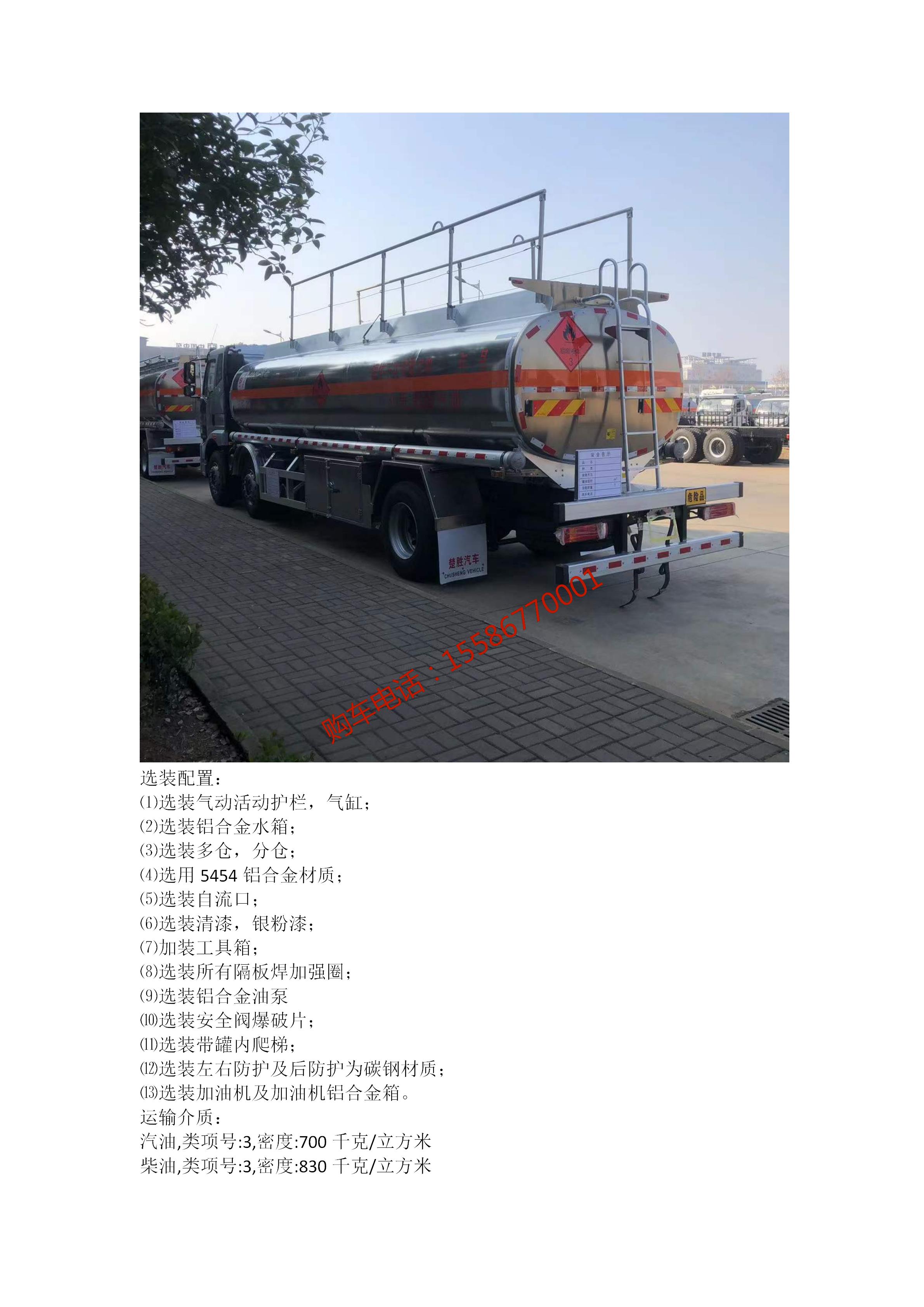 Chusheng FAW Jiefang J6L small three axle 21.5 square aluminum alloy oil tanker front four rear four 17 ton Tank truck