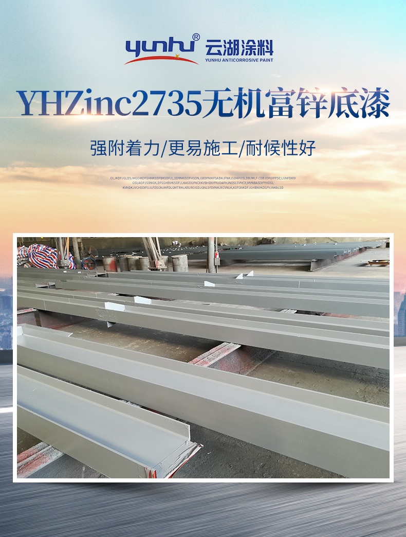 YHZinc2735 water-based inorganic zinc rich primer metal rust resistant coating Yunhu coating