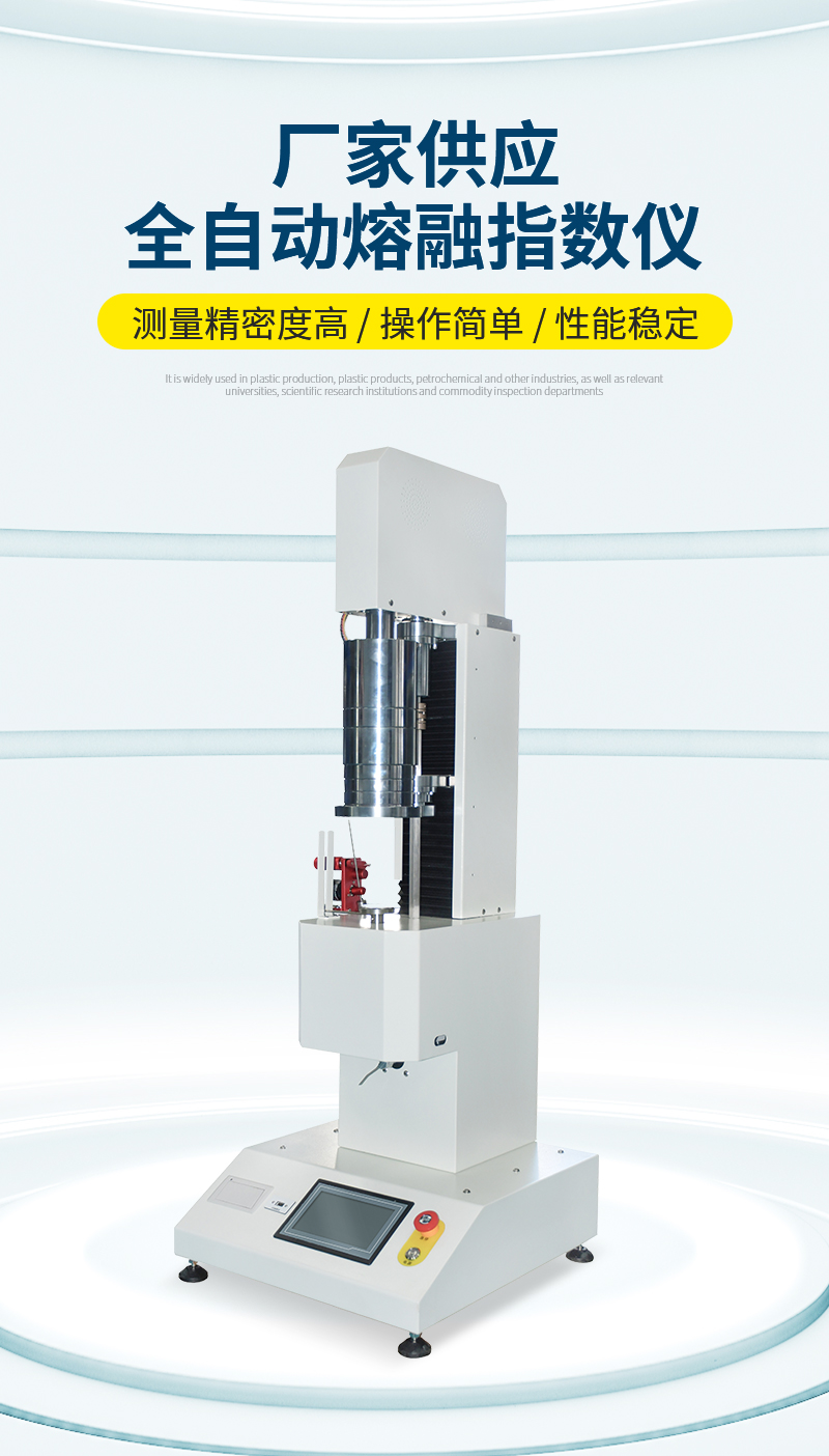 Automatic Melt flow index tester for plastic particle melt flow rate