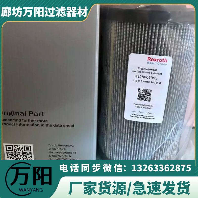 REXROTH hydraulic oil filter element R928006818 Bosch Rexroth oil impurity removal filter R928006809