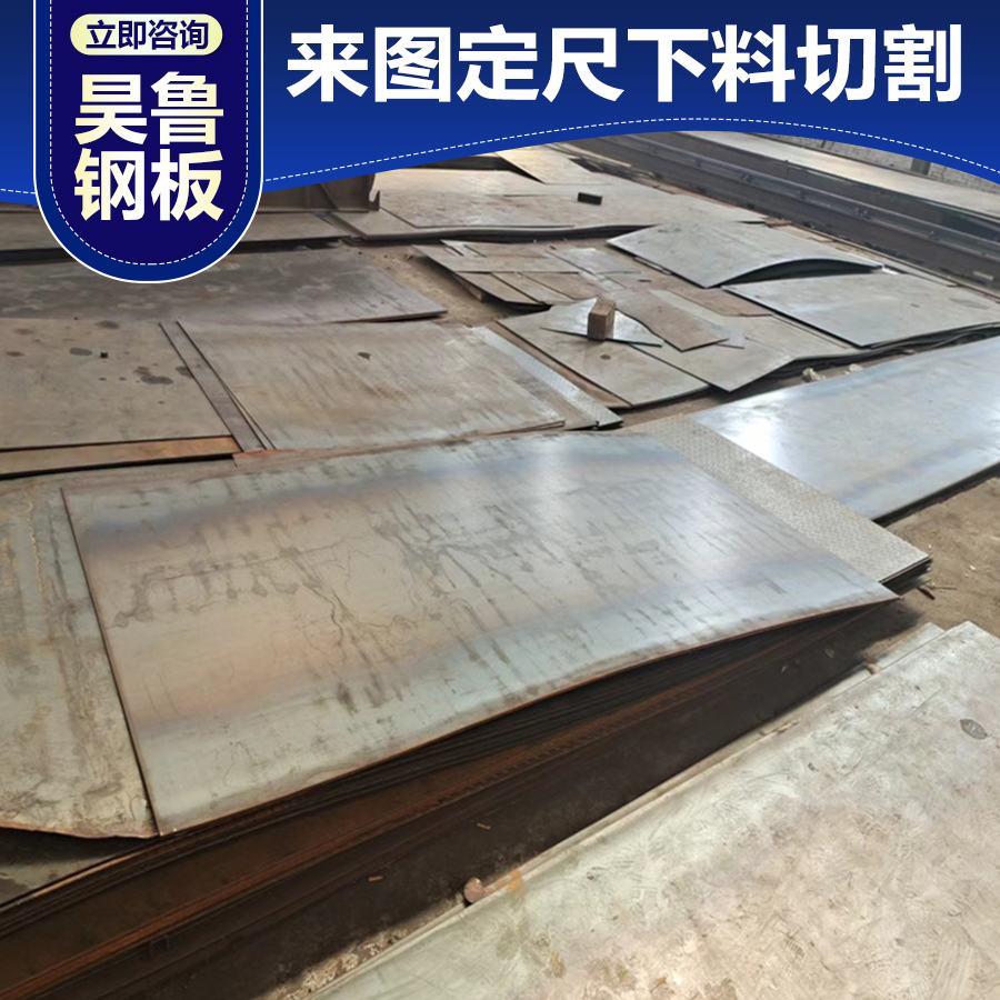 昊鲁钢铁 q390b低合金钢板 快速发货，不误工期 多种加工车间