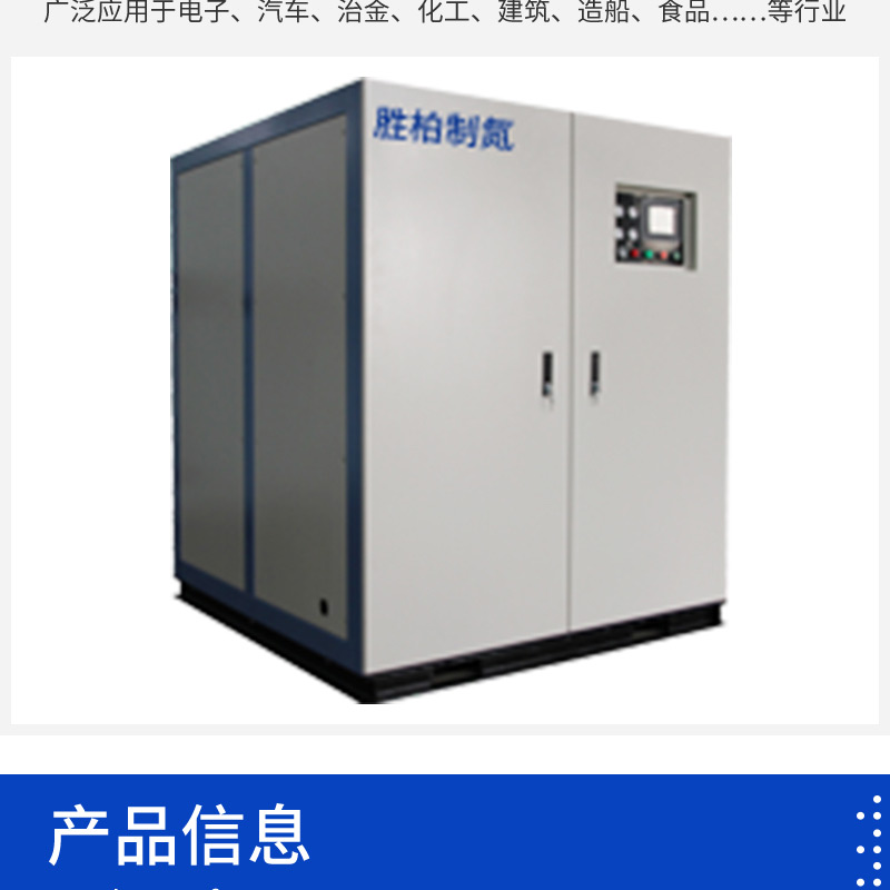 5 cubic meters to 200 cubic meters, 99.99 high purity nitrogen generator manufacturer provides fully automatic nitrogen generator