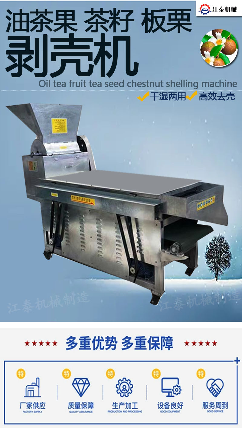 Multifunctional Camellia oleifera seed shelling machine Fully automatic chestnut peanut peeler Small green fruit shelling equipment