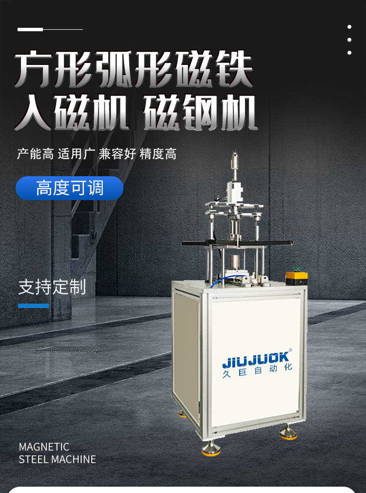 Jiuju Fully Automatic Magnetizing Machine Motor Rotor Magnetic Tile Magnetic Steel Forming in One Machine