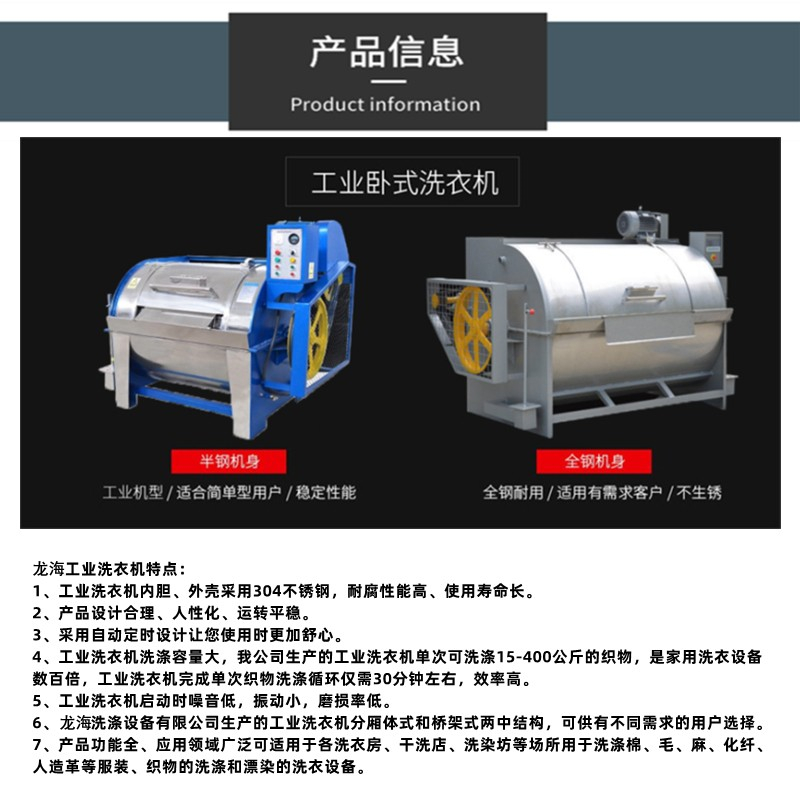 Longhai brand marine industrial washing machine horizontal suspended car washing equipment