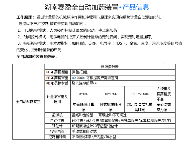 Fully automatic dosing equipment, dual barrel and dual pump dosing device, pH value detection, conductivity ORP monitoring, dosing equipment