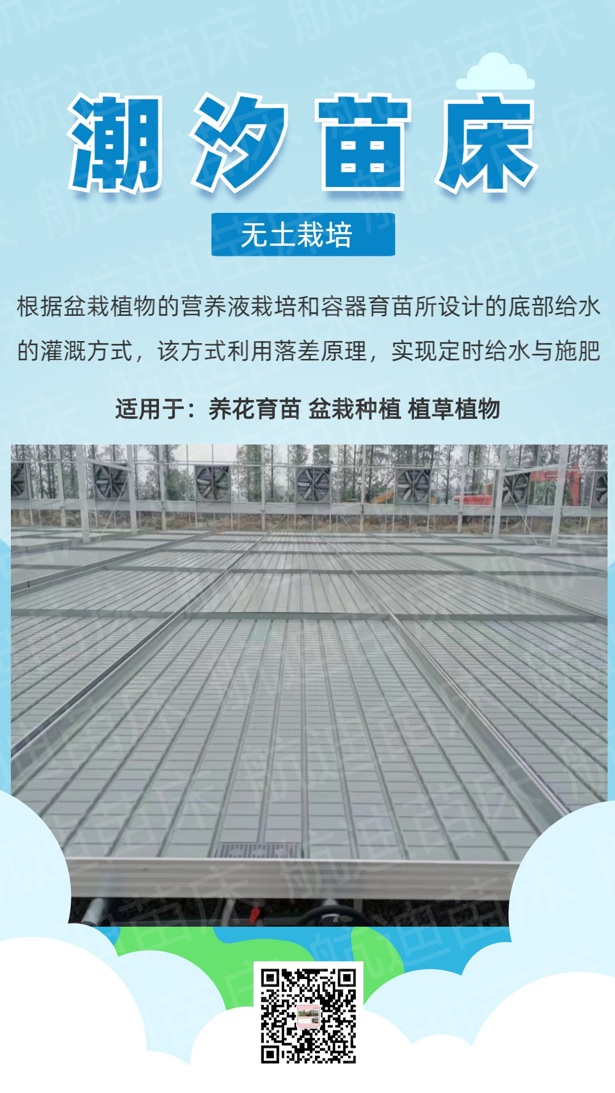 Customized tidal seedbed, greenhouse, greenhouse, flower seedbed, manufacturer's movable hydroponic seedbed, with complete specifications