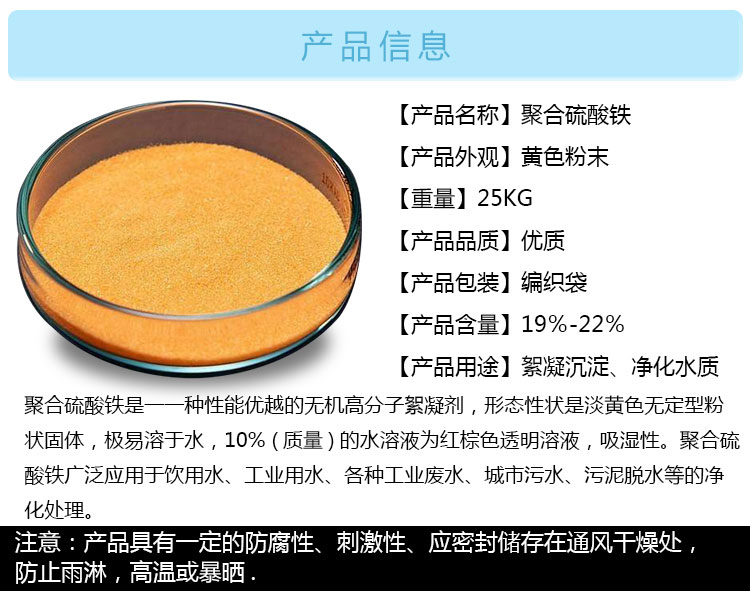 Fengshan Chemical Polymerized Iron(III) sulfate Solid 21 Content National Standard Factory Sales Internal Plastic External 25KG per bag