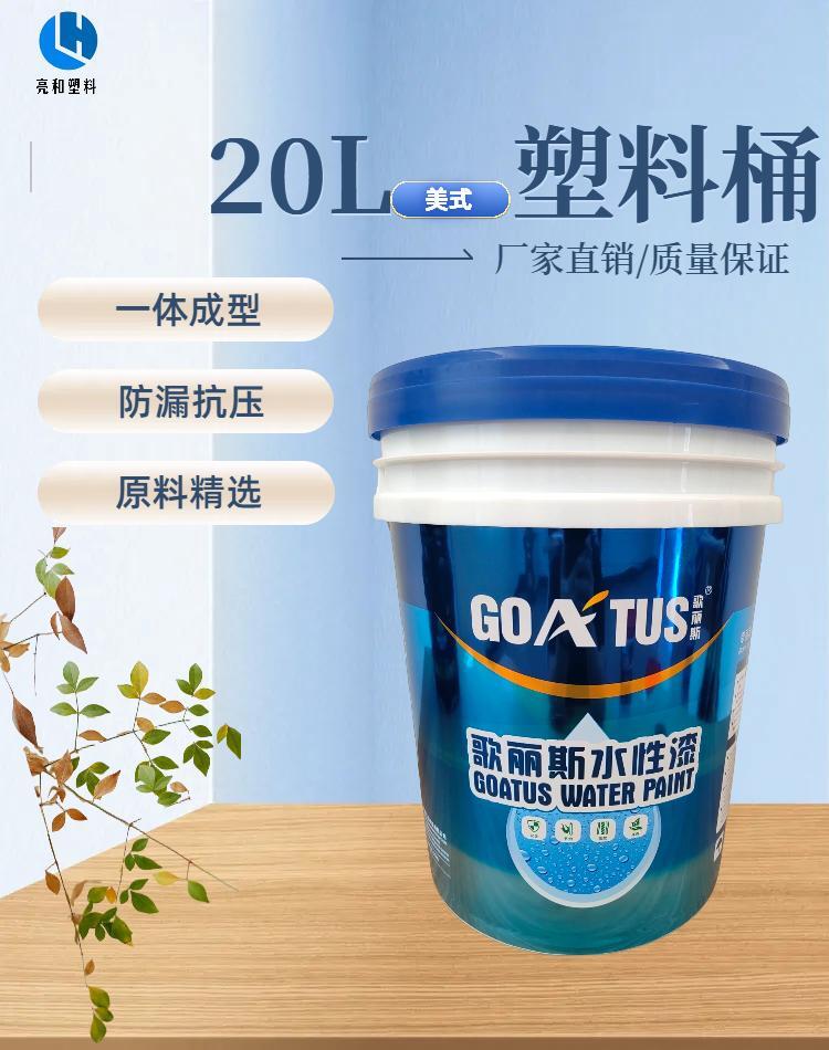 20L water-based paint packaging bucket New PP material American plastic bucket Chemical coating Fertilizer universal packaging plastic bucket