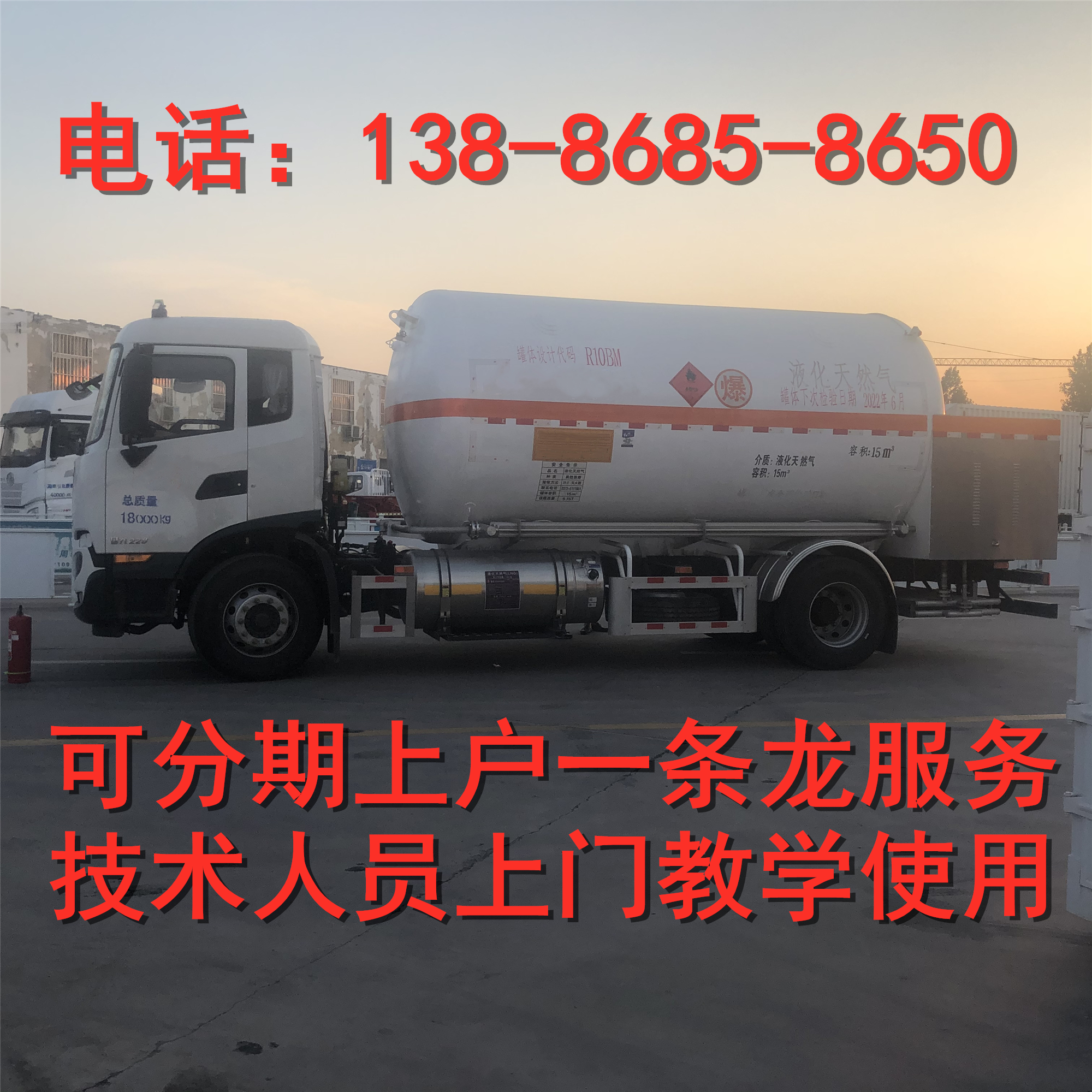 15 cubic meters of LNG mobile refueling vehicle, mobile filling refueling vehicle, LNG vehicle, liquefied natural gas transport vehicle