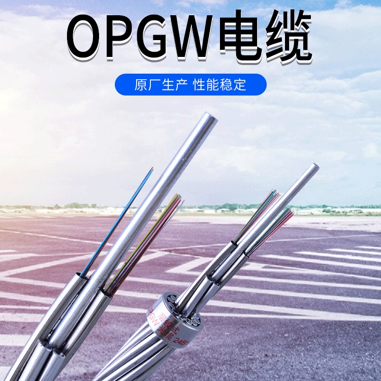 Supply of OPgw communication optical cable OPgw-24B1-50 overhead power optical cable