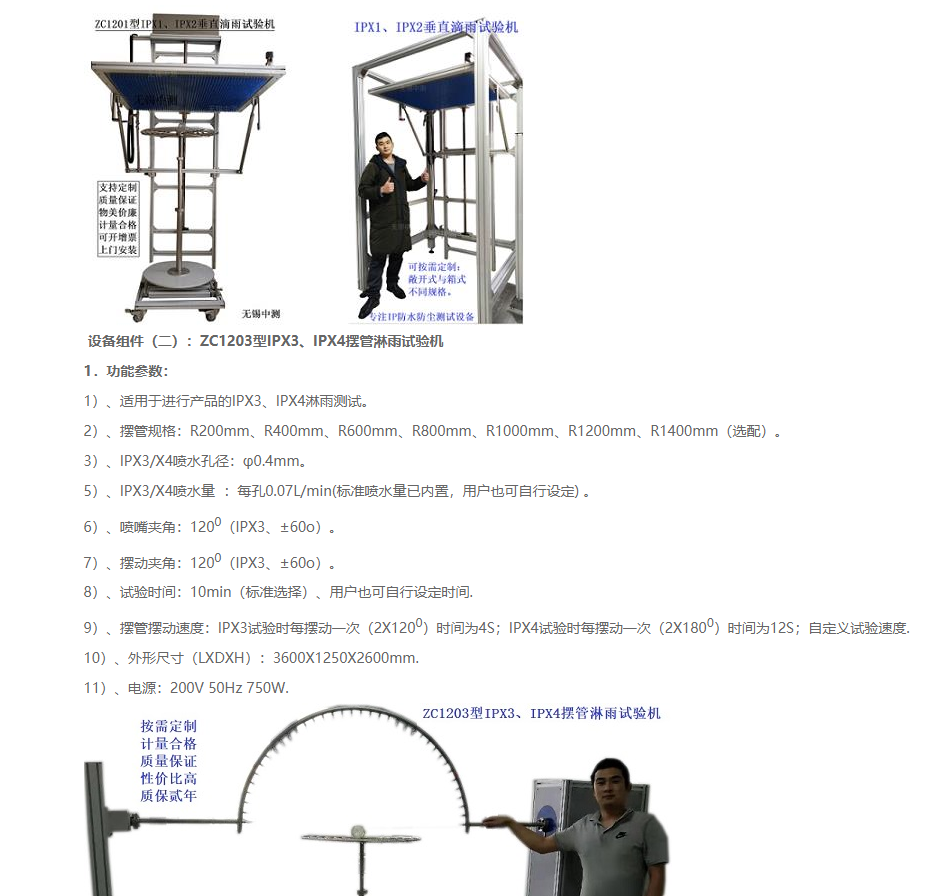 IP waterproof testing equipment, IPX protection level testing machine, rain testing device, with a 2-year warranty