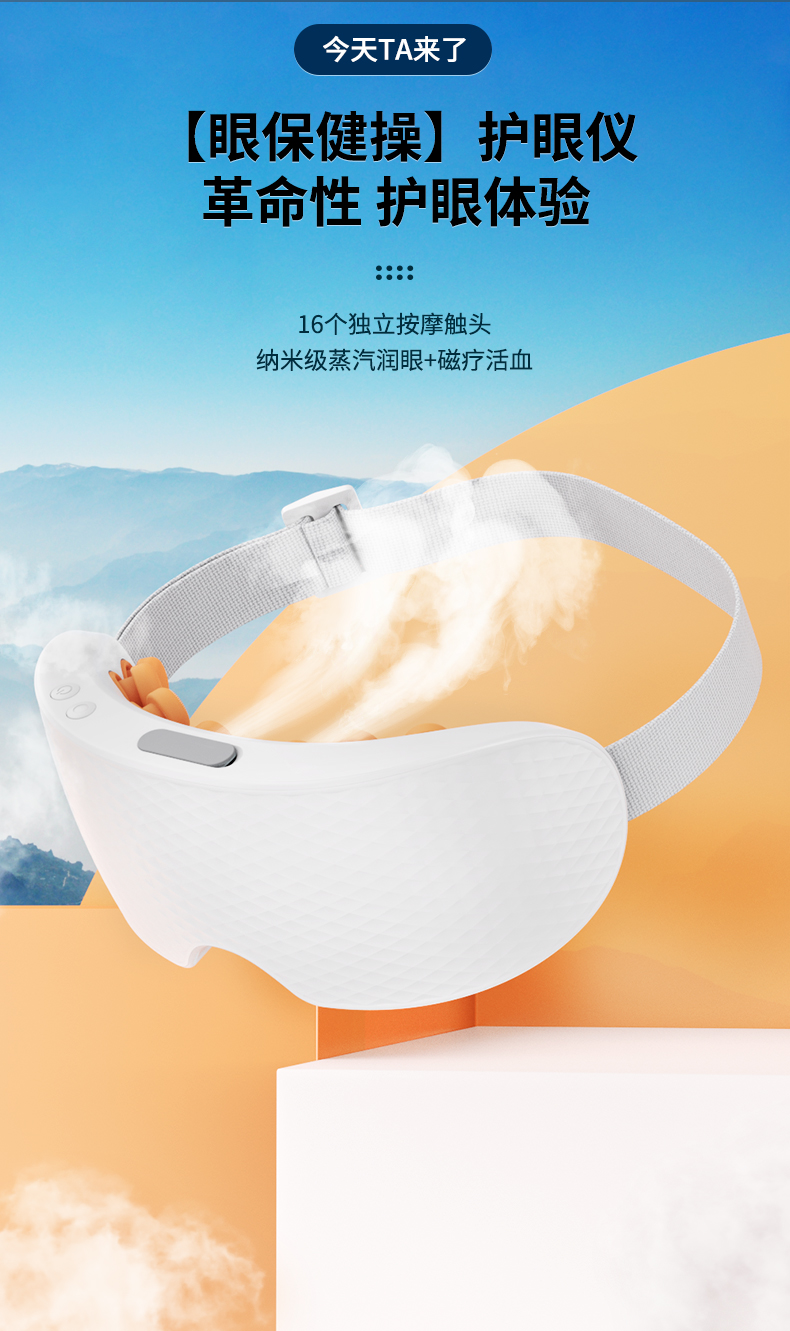 Eye nebulizer, eye care device, eye moisturizing hot compress, eye massage device, water supplement nebulizer, instrument