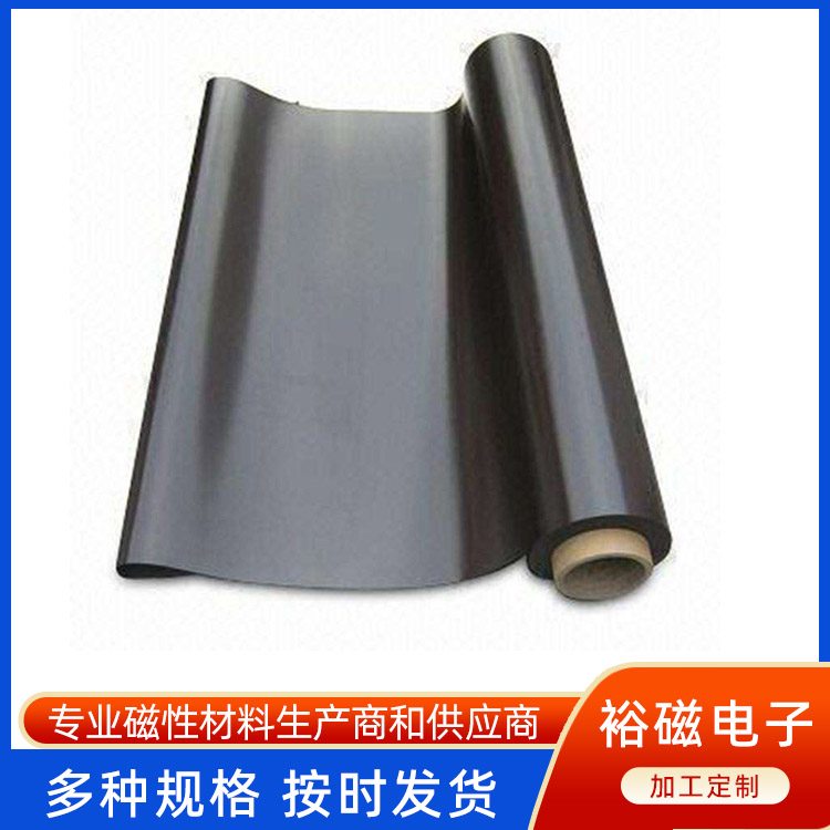 电子元器件橡胶磁磁铁 柔性钕铁硼磁 磁性强质可塑性强 裕磁