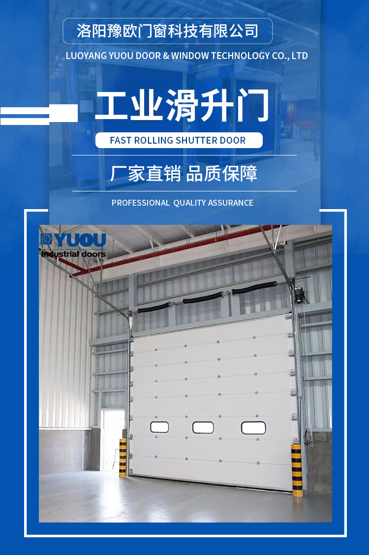 Yuou Industrial Elevating Gate Industrial Gate Preferential Manufacturers Electric Sliding Gate with Good Insulation Effect and Excellent Quality