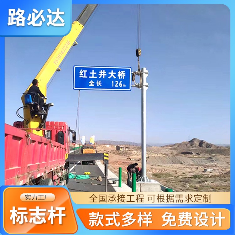 标牌杆 道路交通标志杆 高速公路指示杆 路必达 发货快