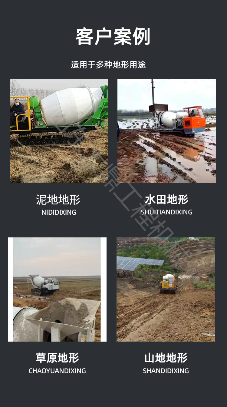 Photovoltaic pouring concrete tank truck, crawler type cement mixer truck, climbing tiger commercial concrete mixer truck