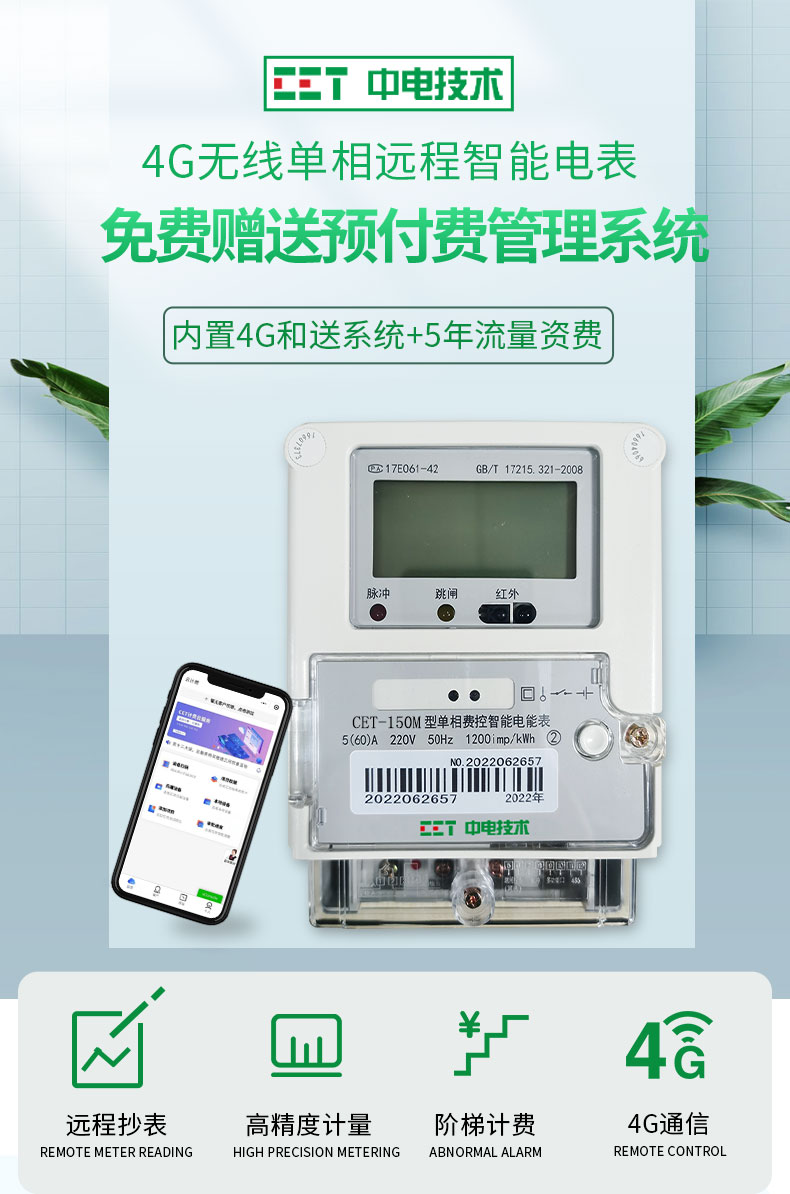 Single-phase wall mounted electricity meter -4G wireless remote fee control - prepayment management system - CET technology