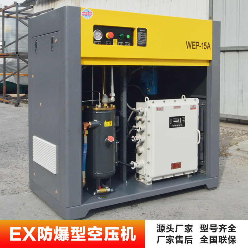 WEP132kw24.2 cubic explosion-proof air compressor manufacturer for explosion-proof applications