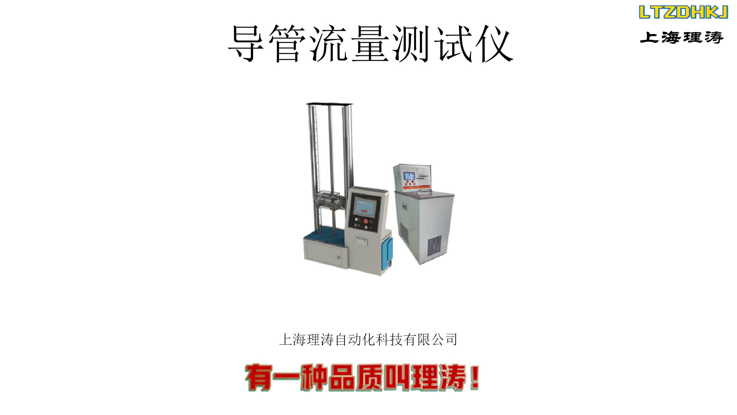 Maintenance Procedure for Pipe Flow Tester YY 1282-2016 Water Pump Automatic Circulation Management LT-Z060-3