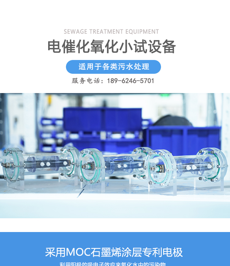 Industrial wastewater treatment electrocatalytic oxidation equipment RO concentrated water deep treatment project small-scale experimental device