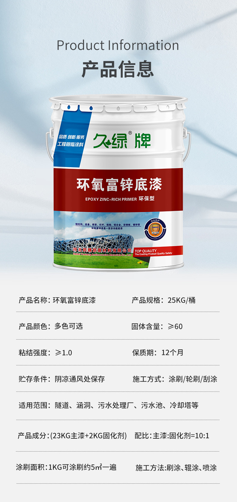 Used for anti-corrosion primer coating of bridge steel structures. Epoxy zinc rich primer is environmentally friendly, water resistant, and has good rust resistance construction performance