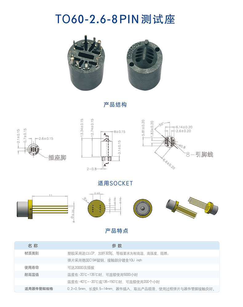 To aging test stand photodiode 8PIN temperature sensor plug-in TO60-2.6-8P test socket