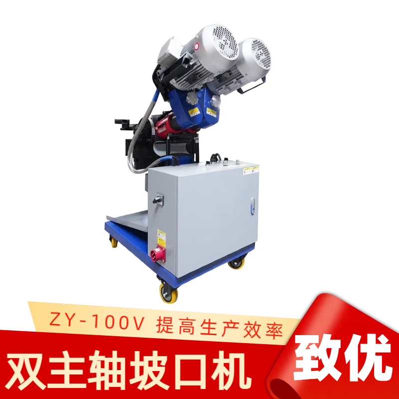 钢板坡口机 厂家 ZY-100V全自动铣边机 稳定省电 坡口光洁 致优